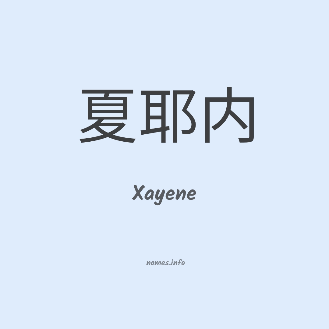 Xayene em chinês