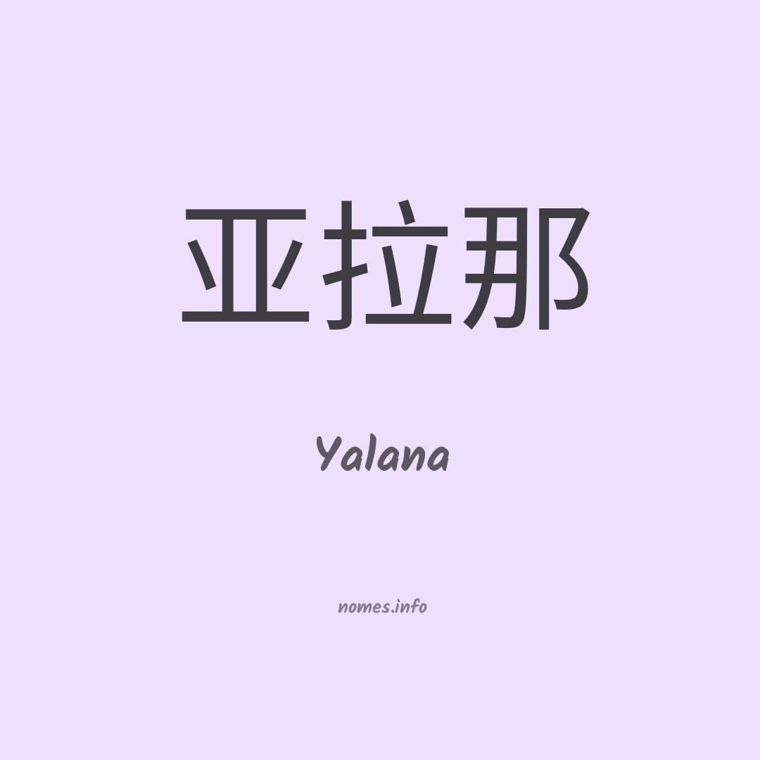 Yalana em chinês