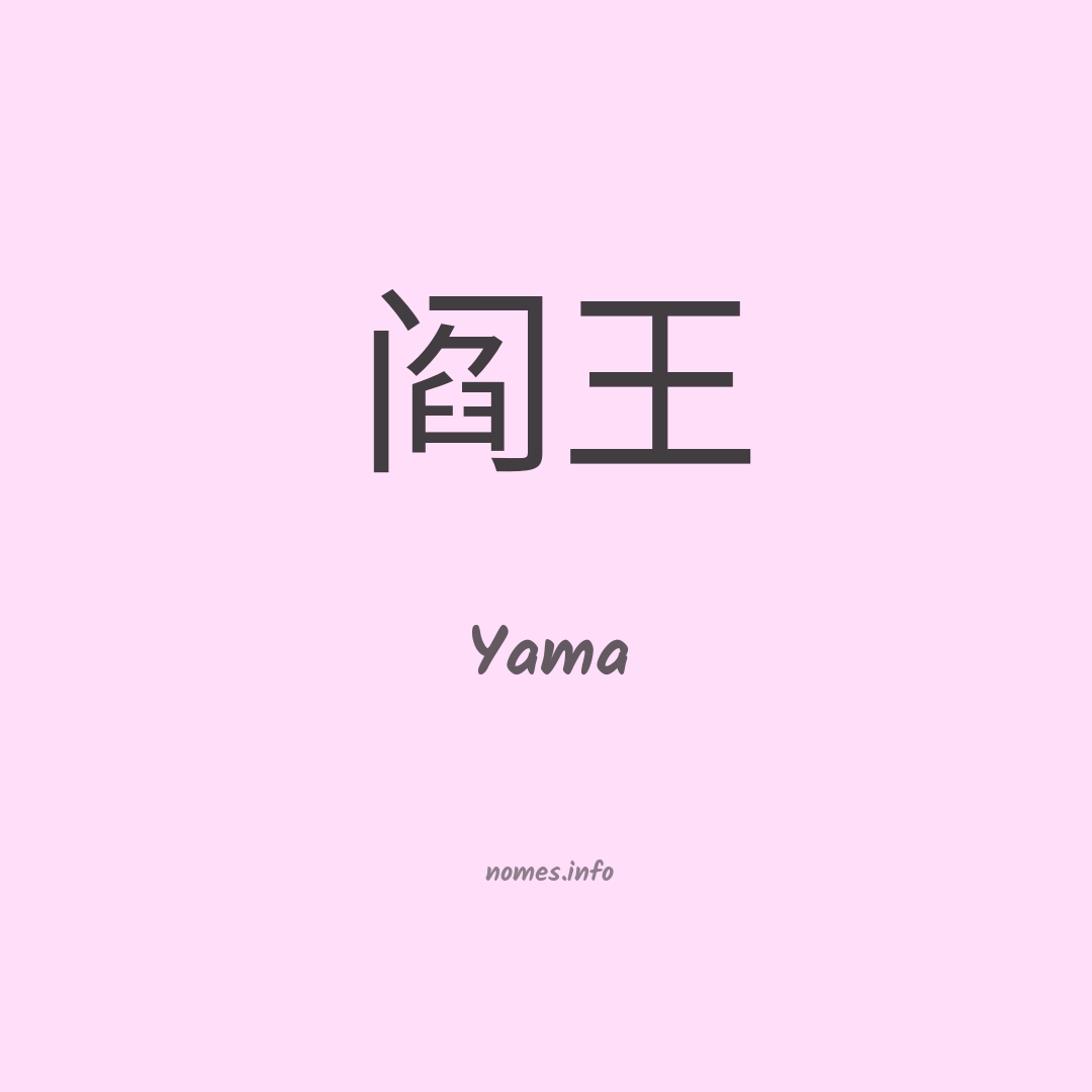 Yama em chinês