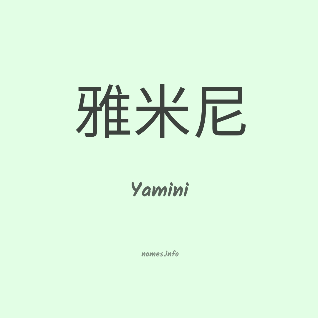 Yamini em chinês