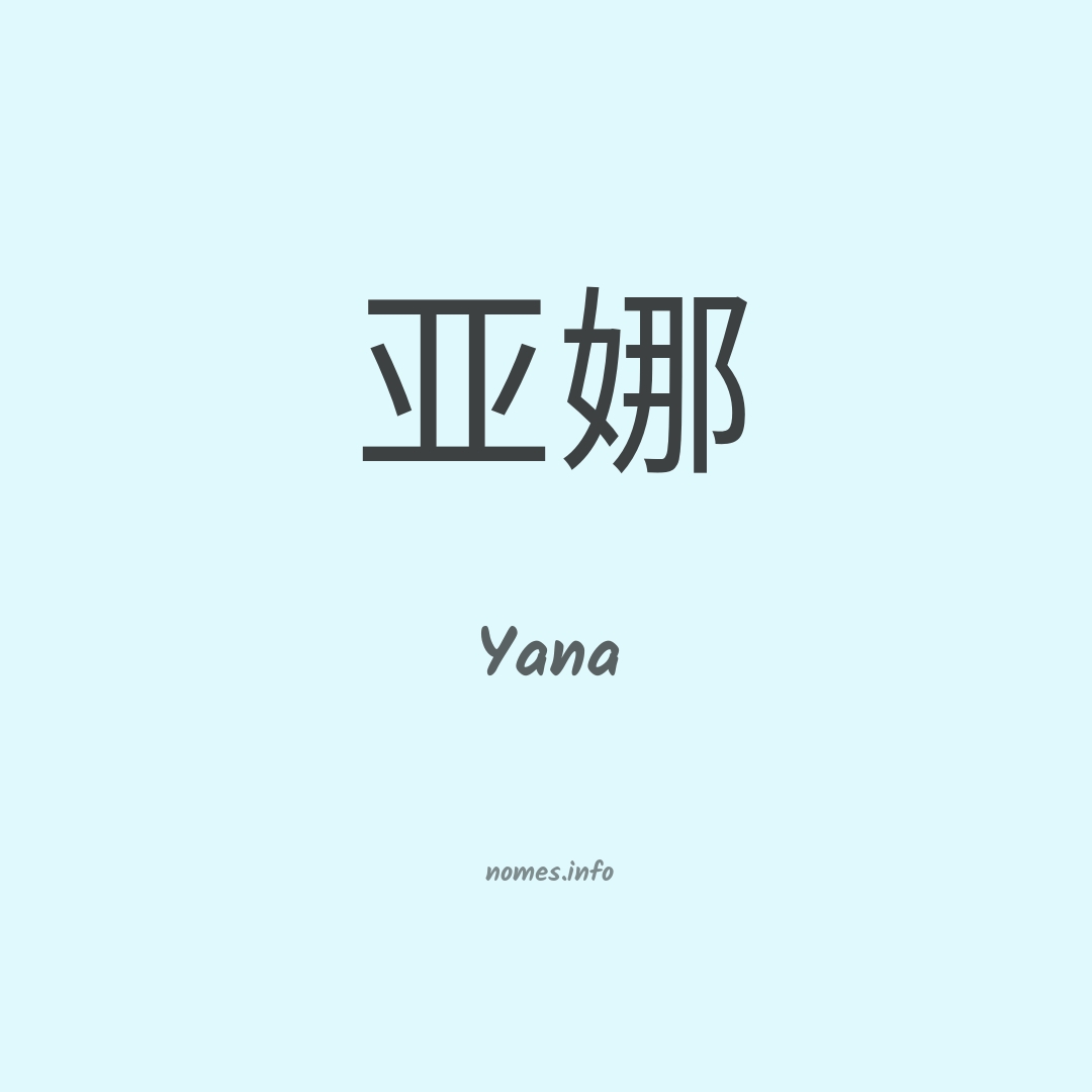 Yana em chinês