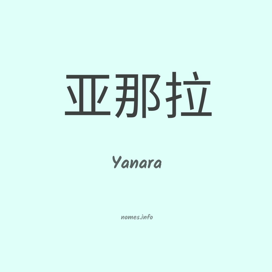 Yanara em chinês