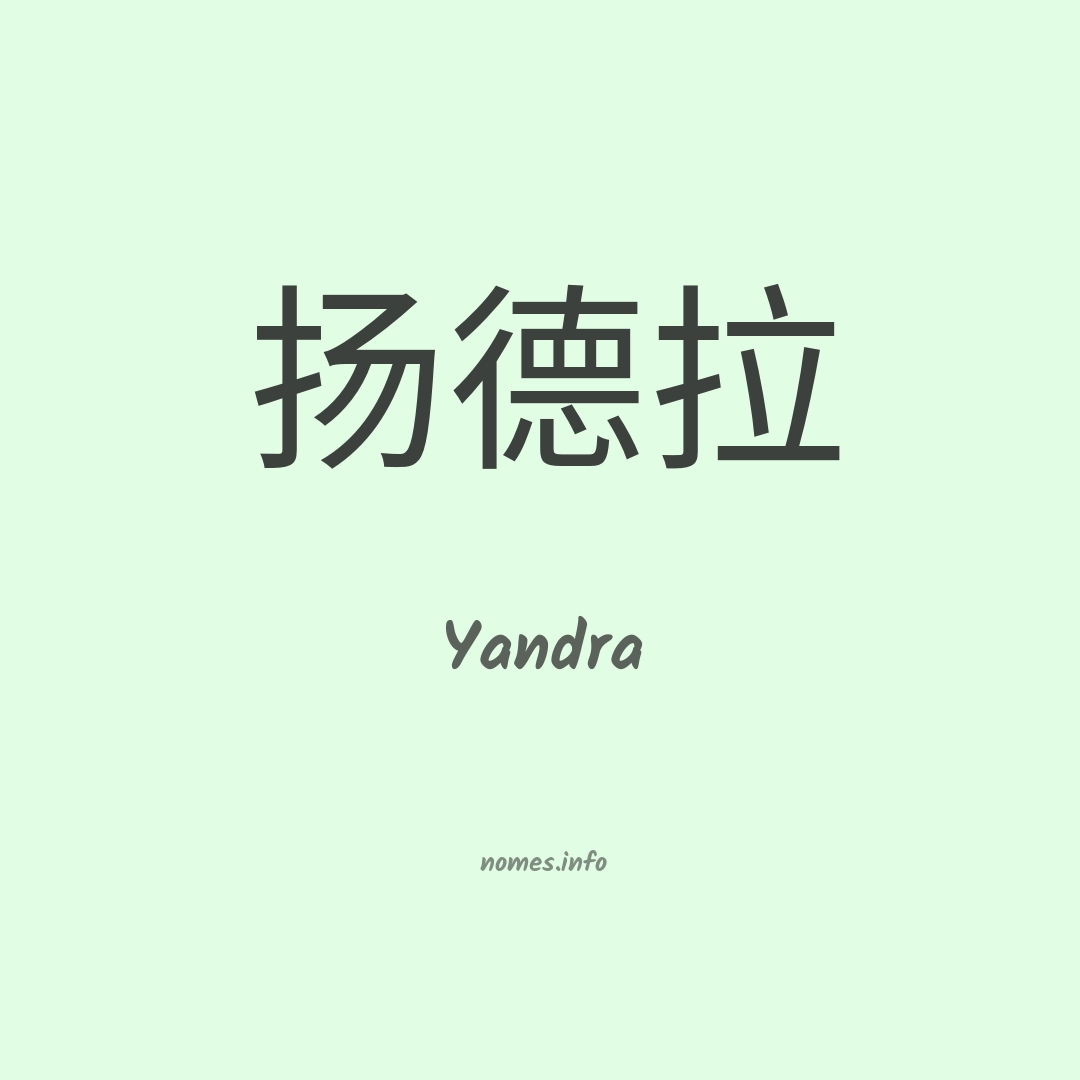 Yandra em chinês