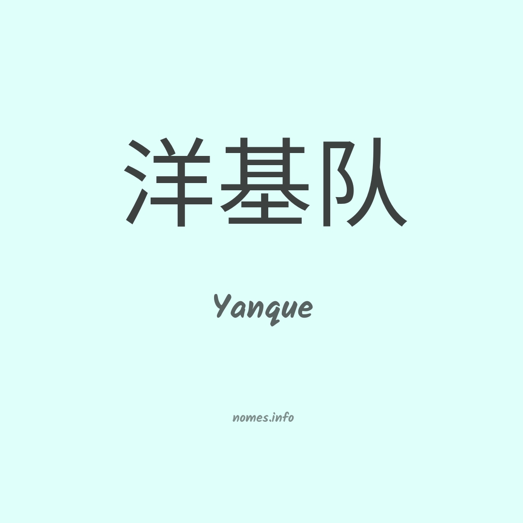 Yanque em chinês