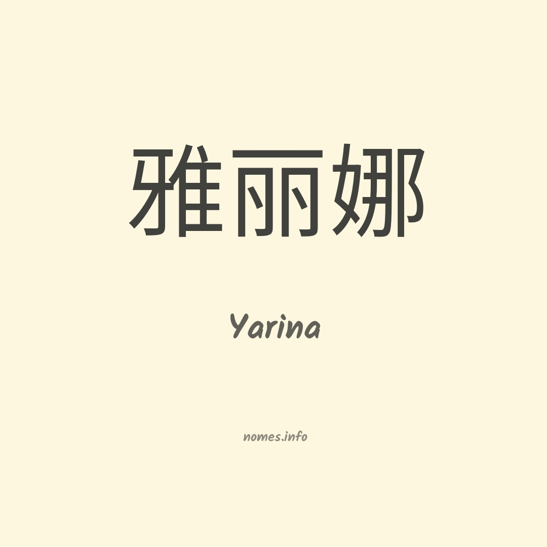 Yarina em chinês