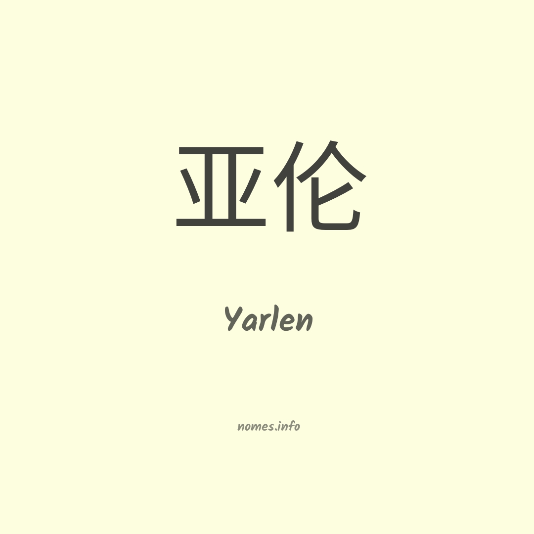 Yarlen em chinês