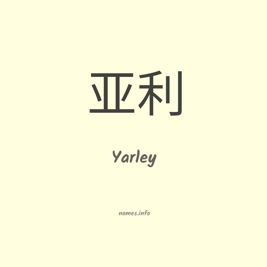 Yarley em chinês