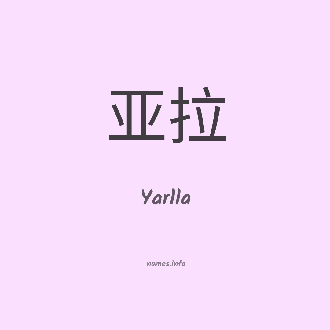 Yarlla em chinês