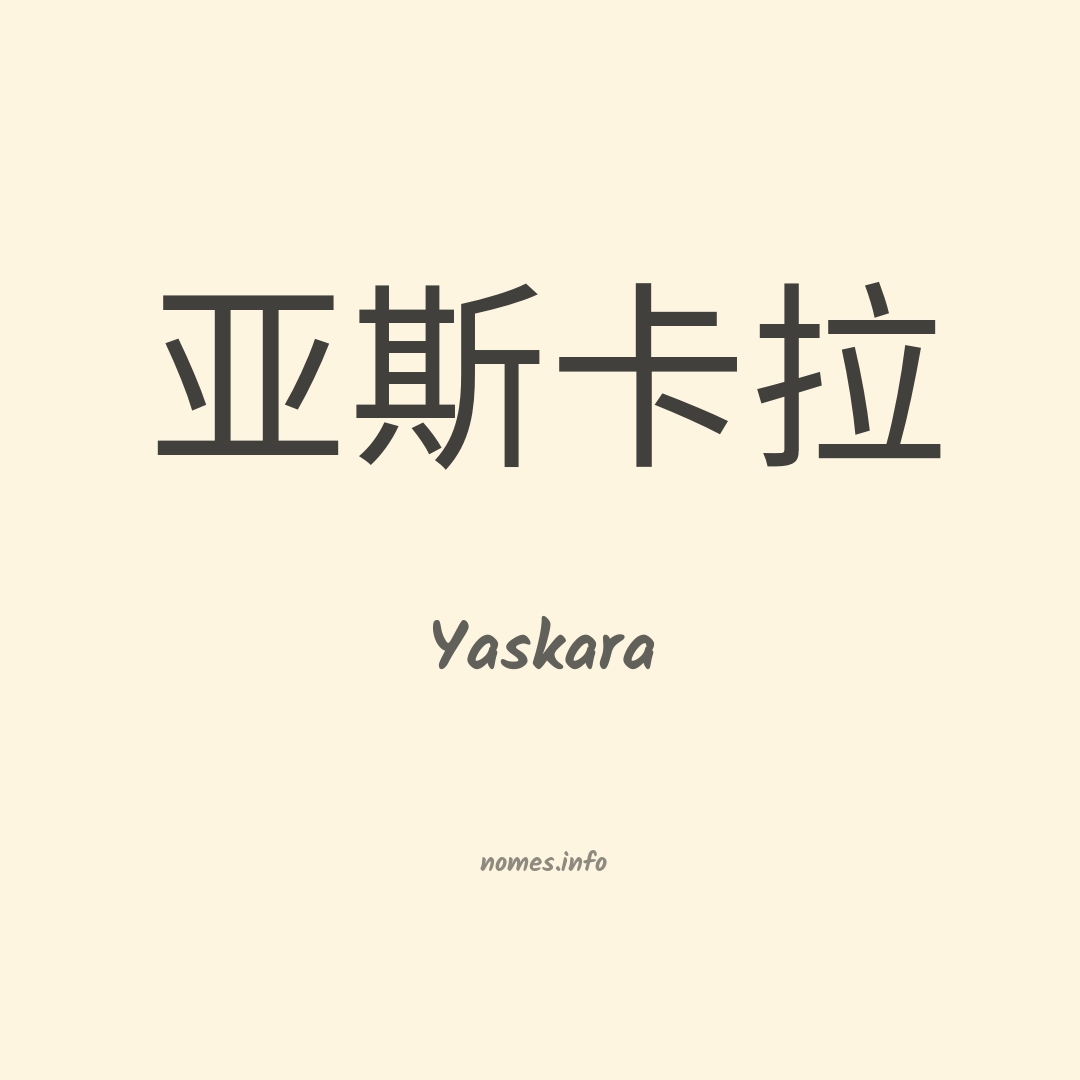 Yaskara em chinês