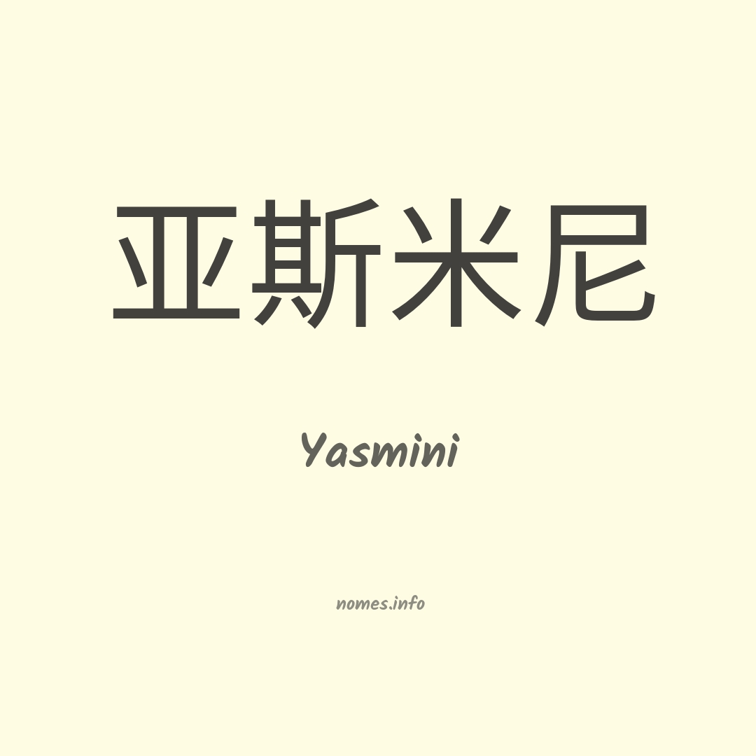 Yasmini em chinês
