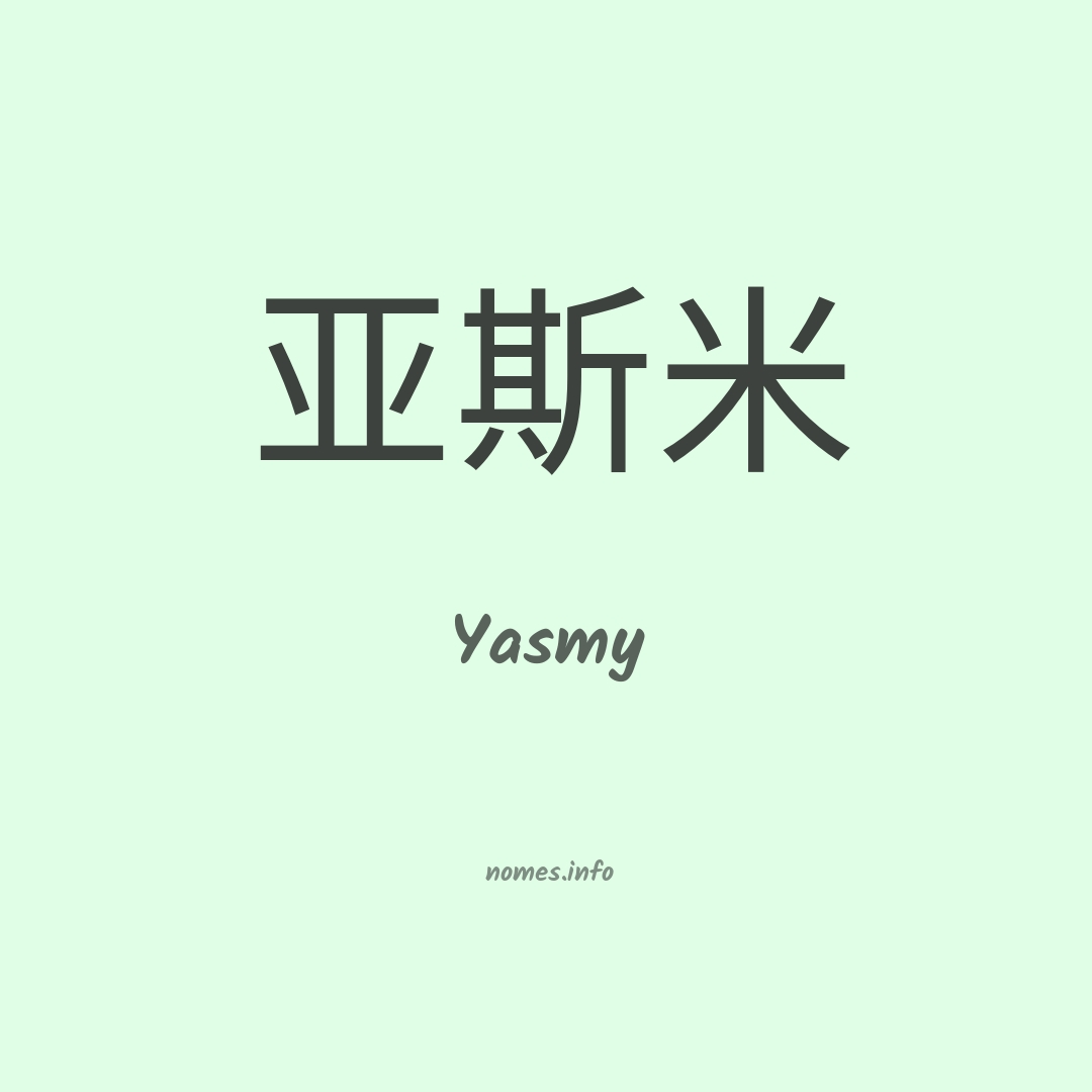 Yasmy em chinês