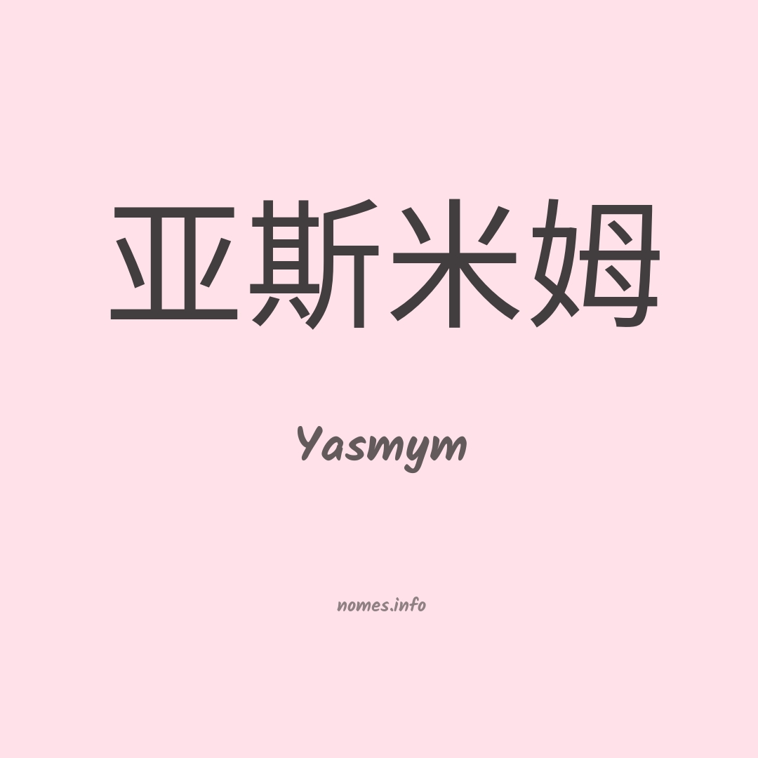 Yasmym em chinês