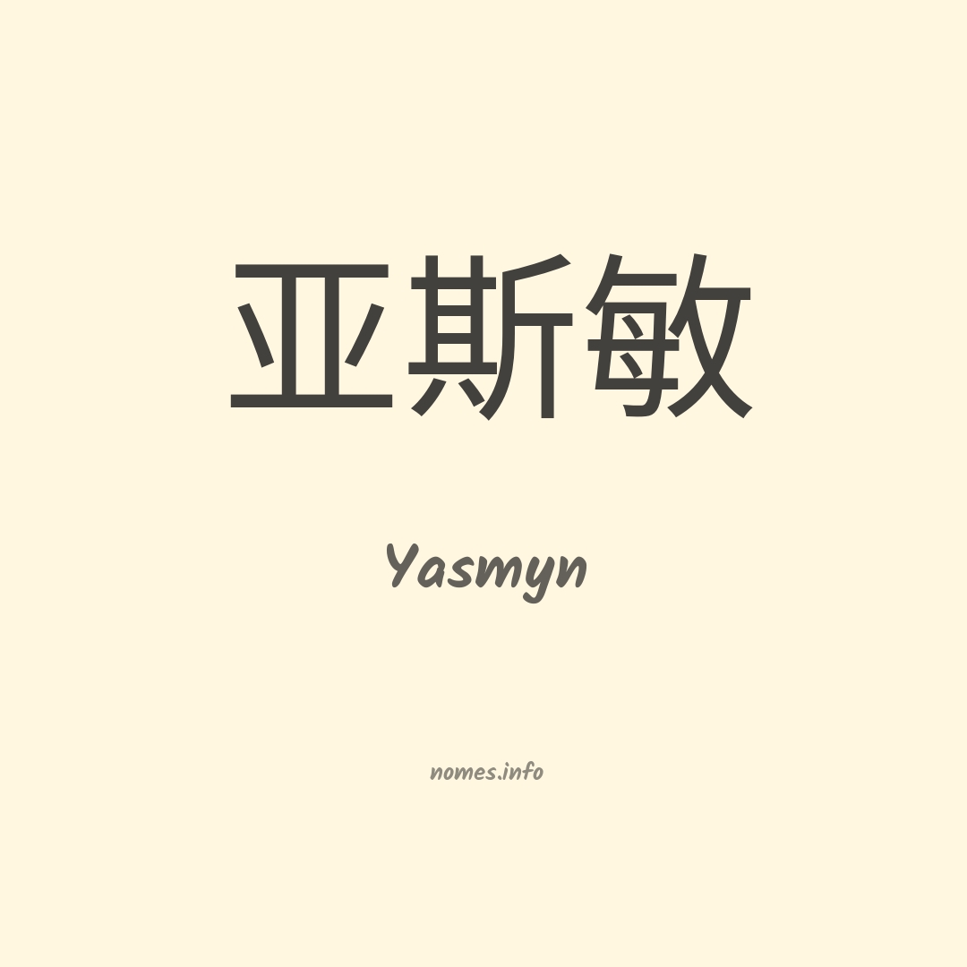 Yasmyn em chinês