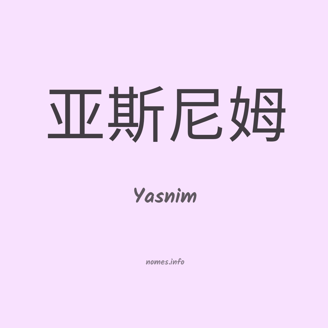 Yasnim em chinês
