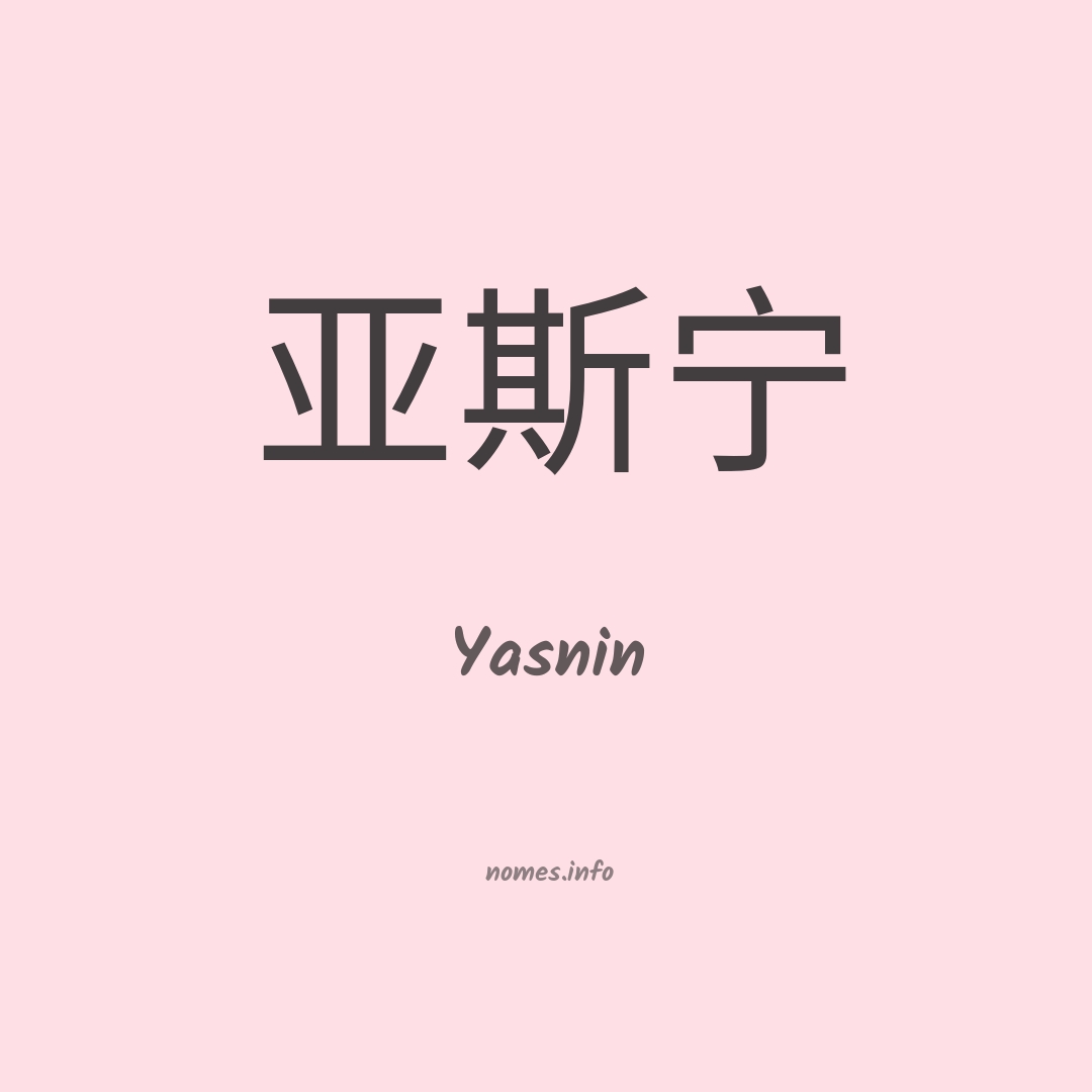 Yasnin em chinês