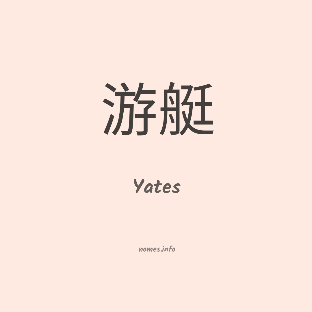 Yates em chinês