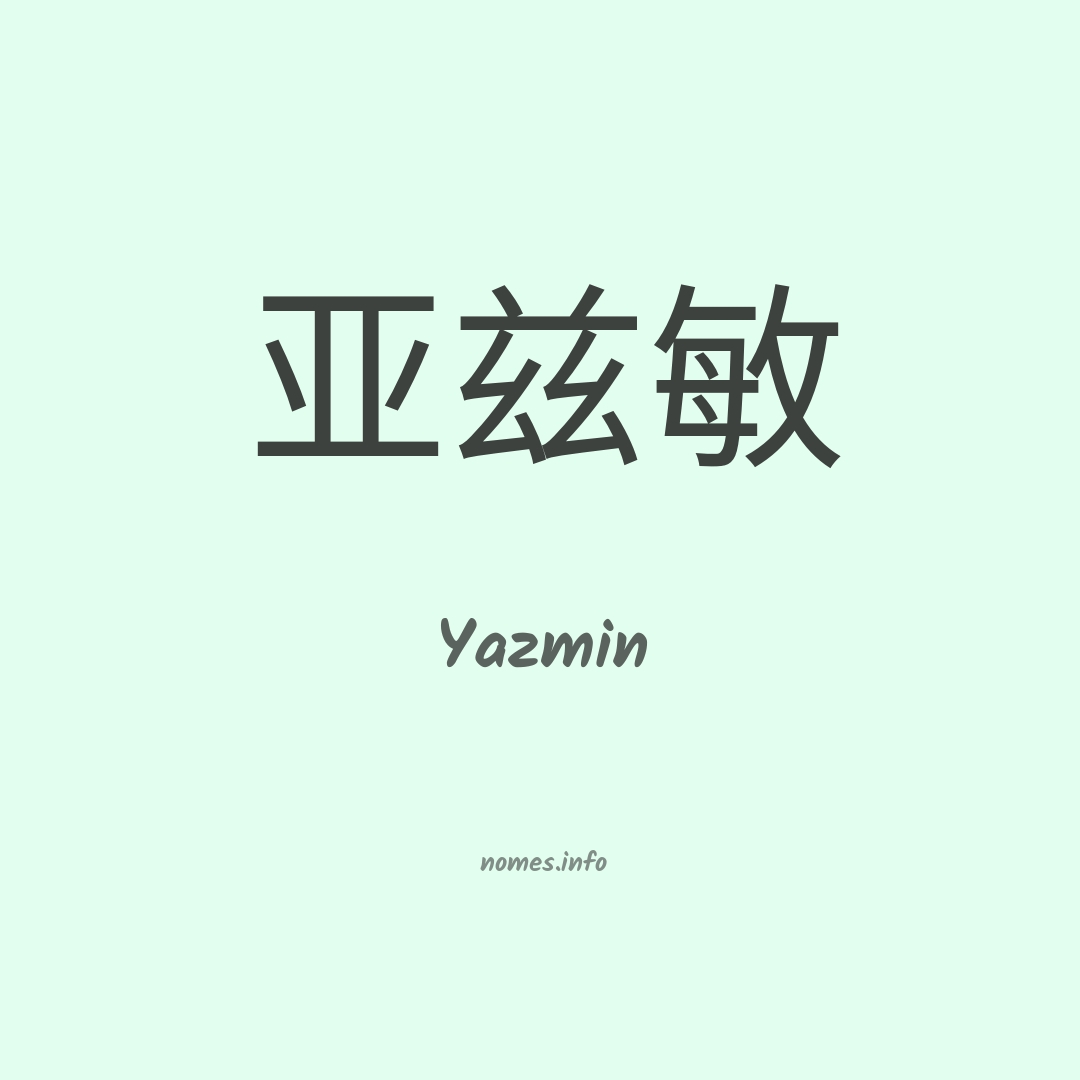 Yazmin em chinês