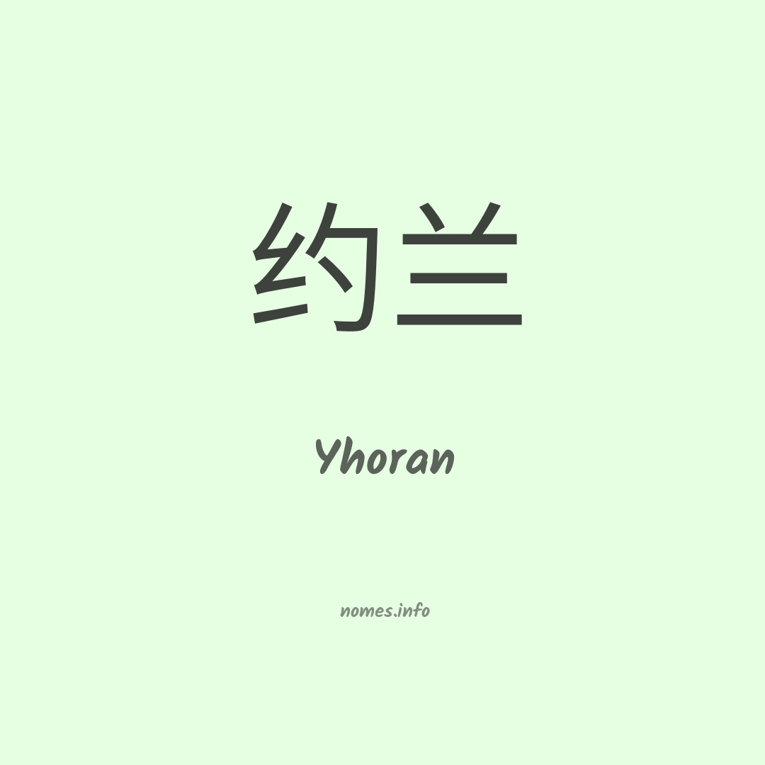 Yhoran em chinês
