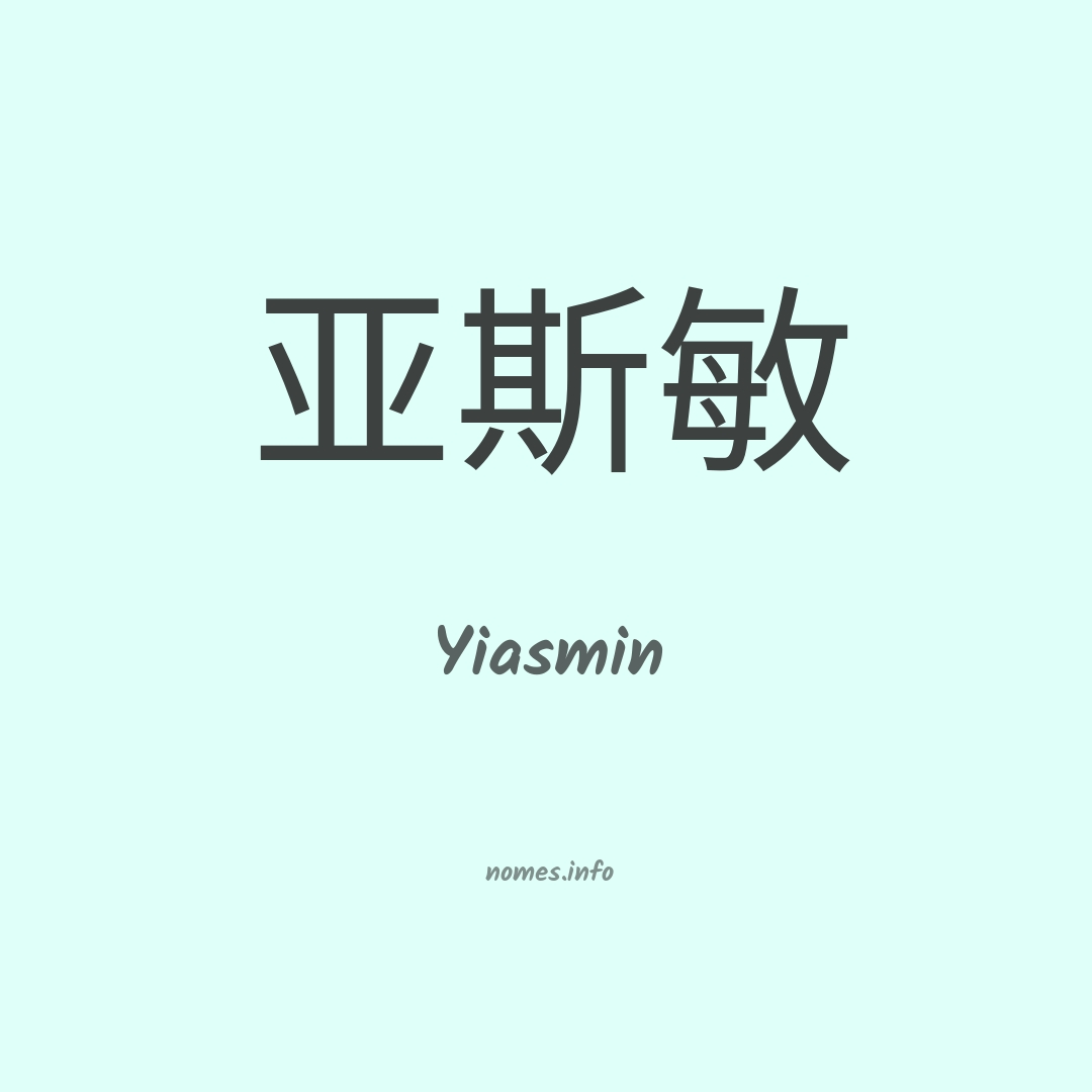 Yiasmin em chinês