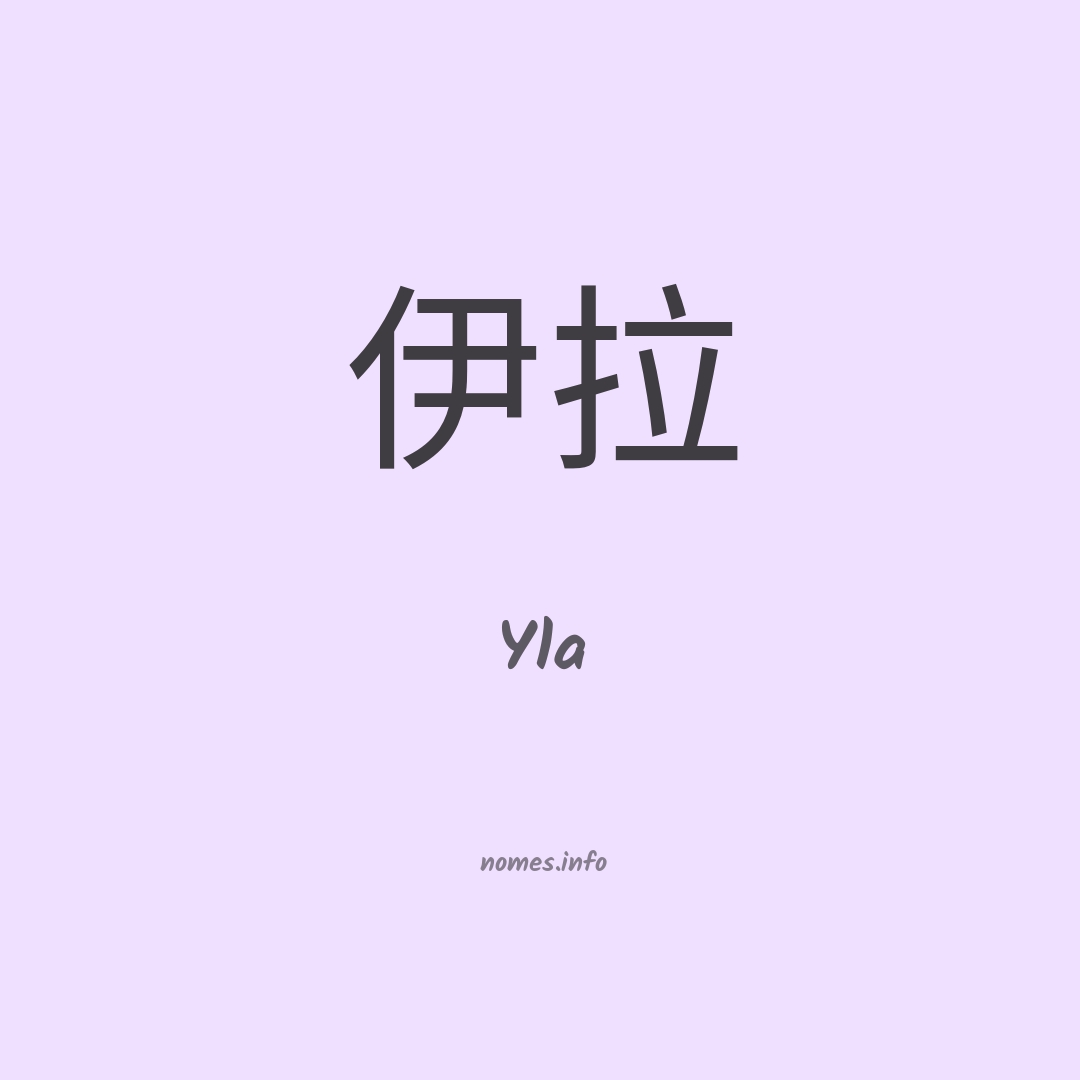 Yla em chinês