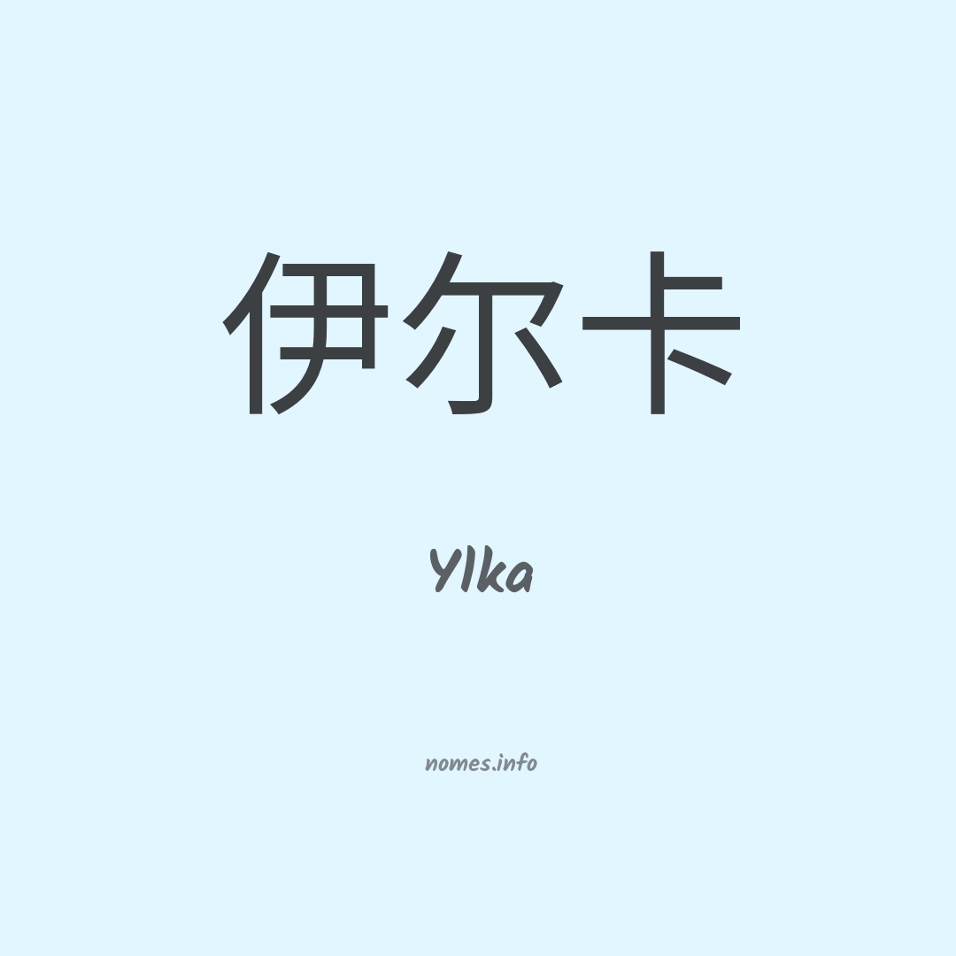 Ylka em chinês