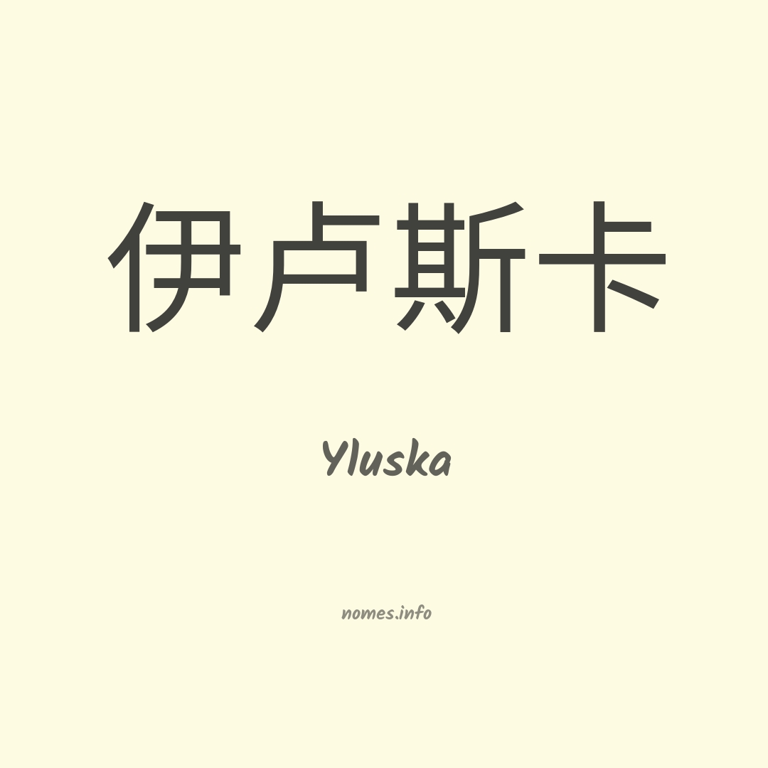 Yluska em chinês