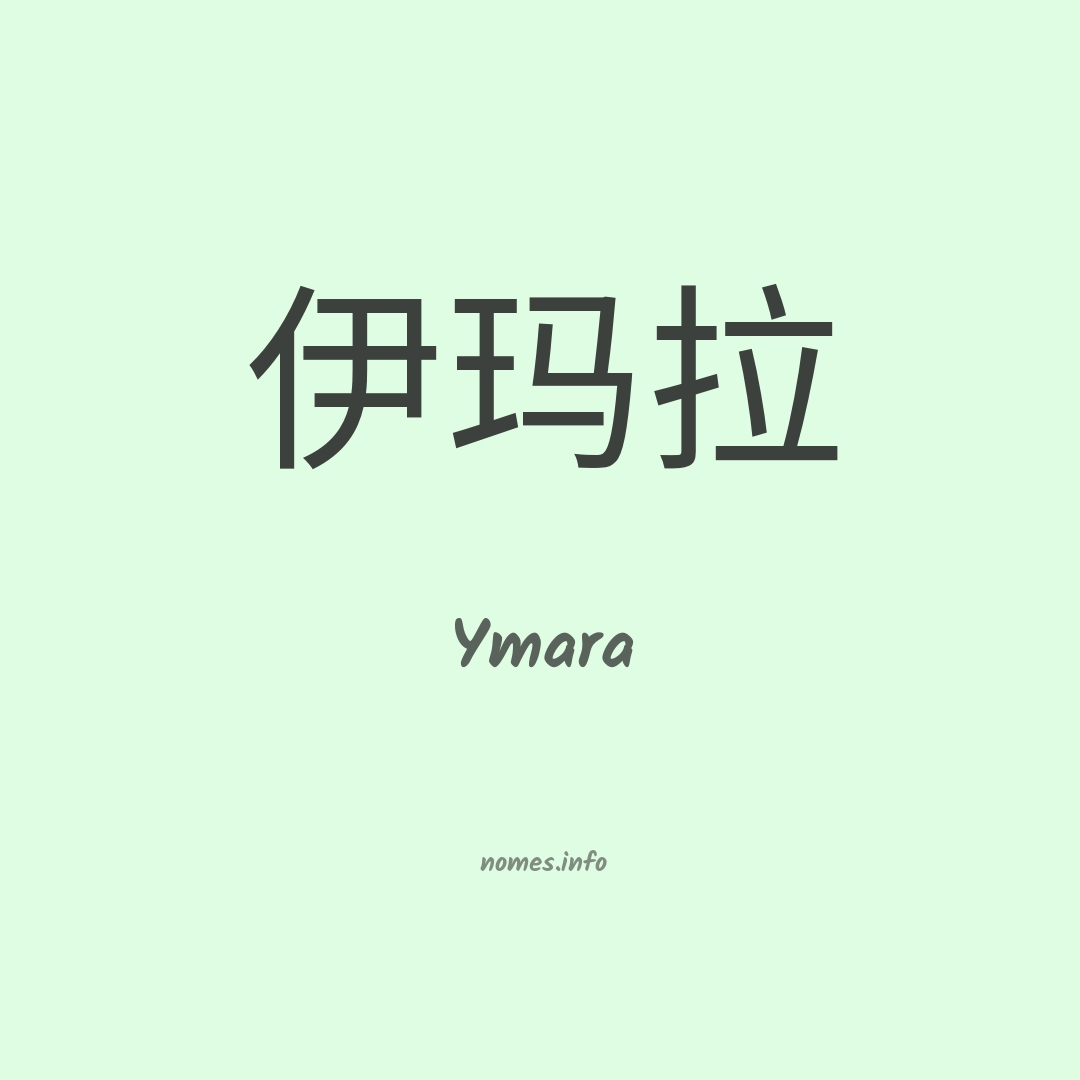 Ymara em chinês