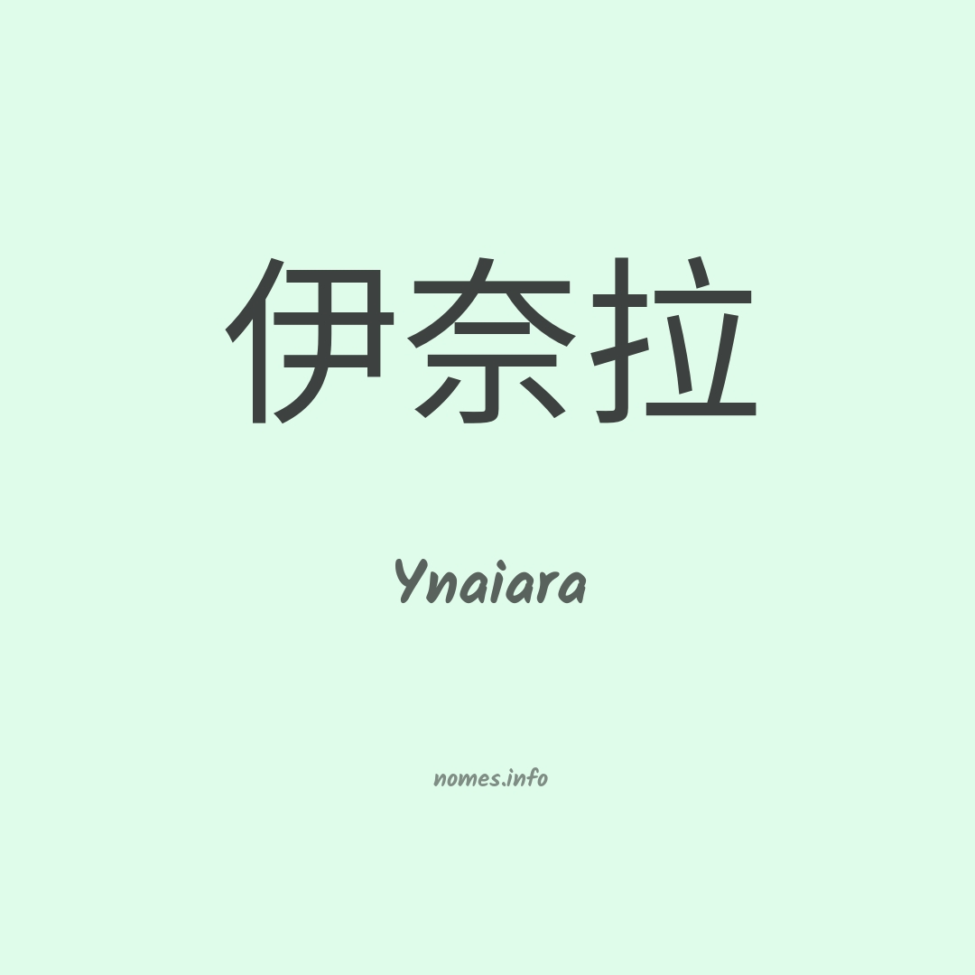 Ynaiara em chinês