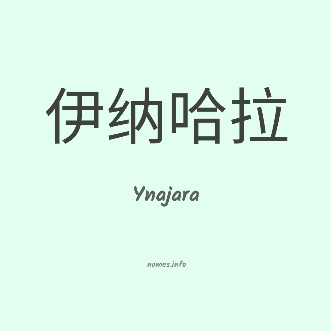 Ynajara em chinês