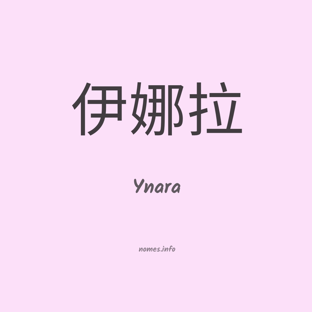 Ynara em chinês