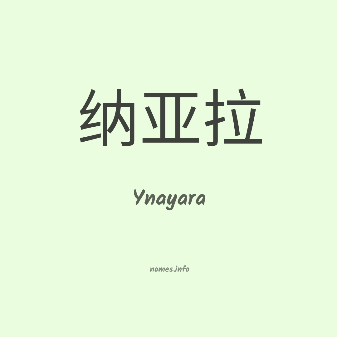 Ynayara em chinês