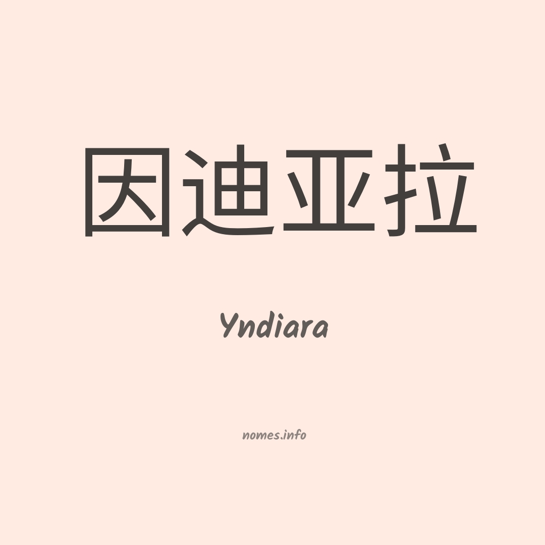 Yndiara em chinês