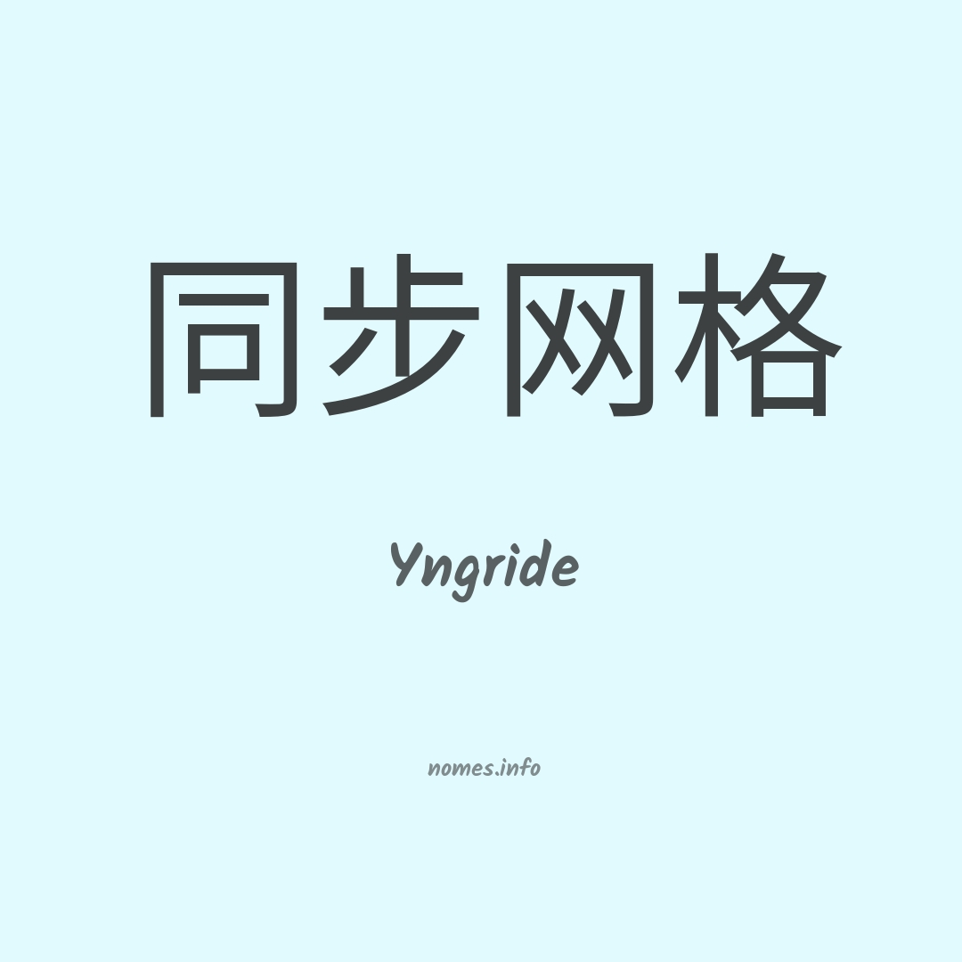 Yngride em chinês