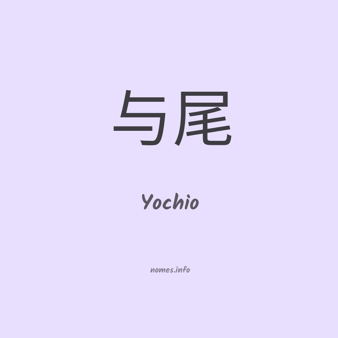 Yochio em chinês
