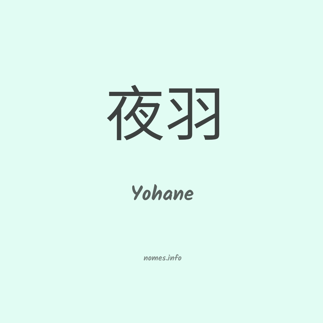 Yohane em chinês