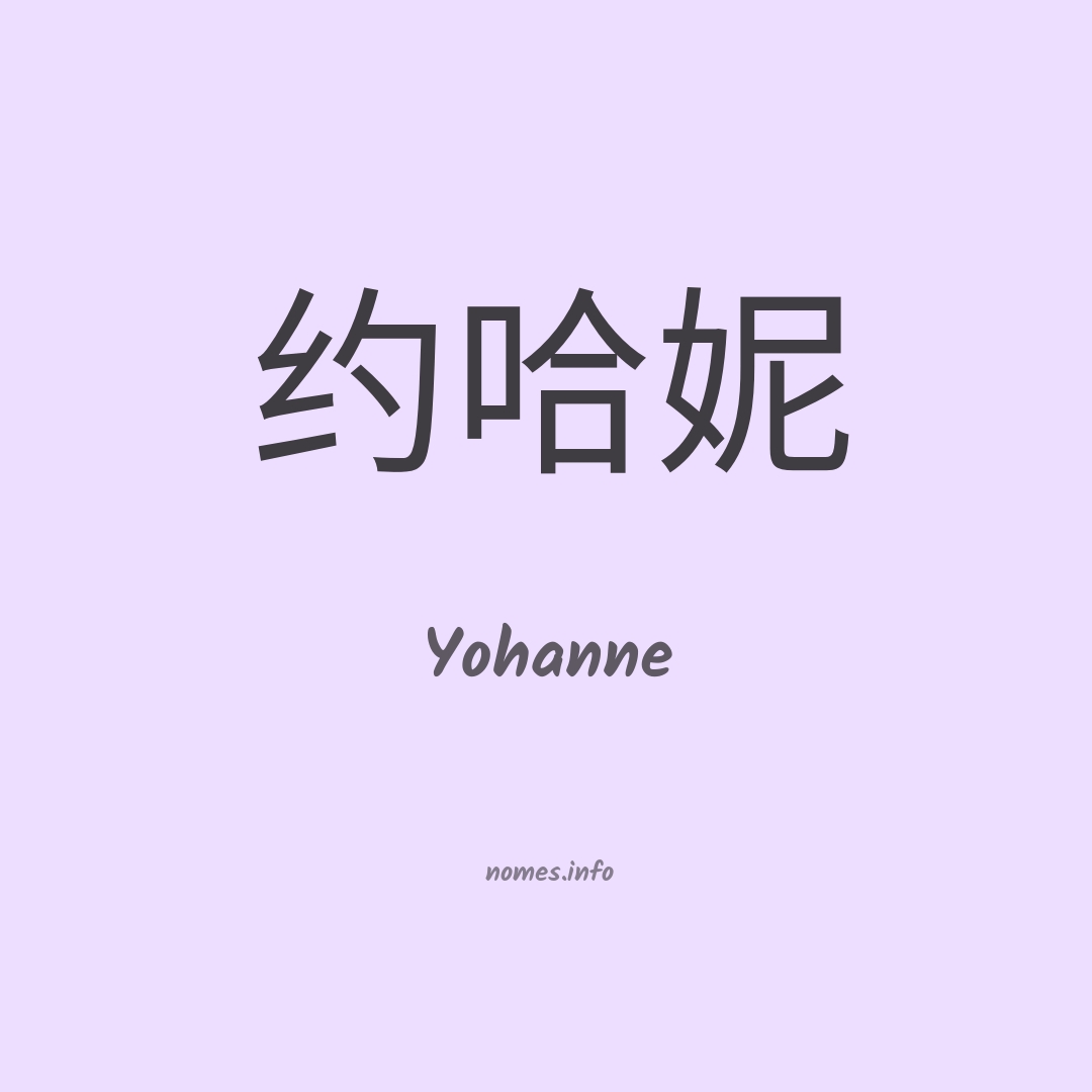 Yohanne em chinês