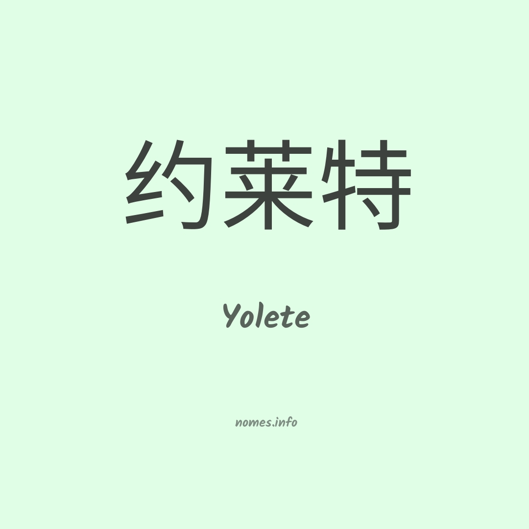 Yolete em chinês