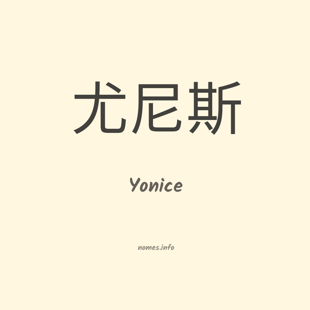 Yonice em chinês