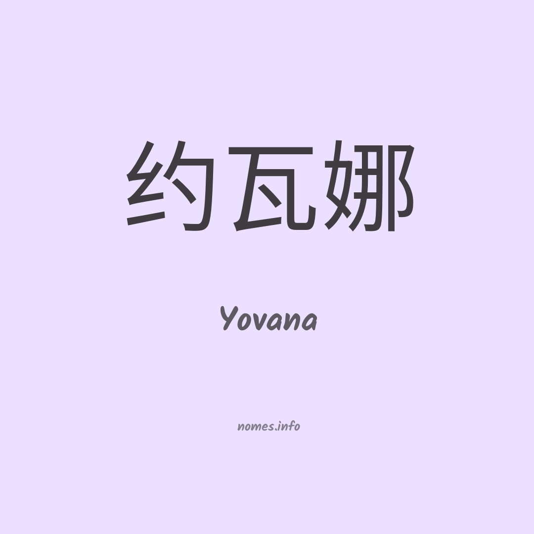 Yovana em chinês