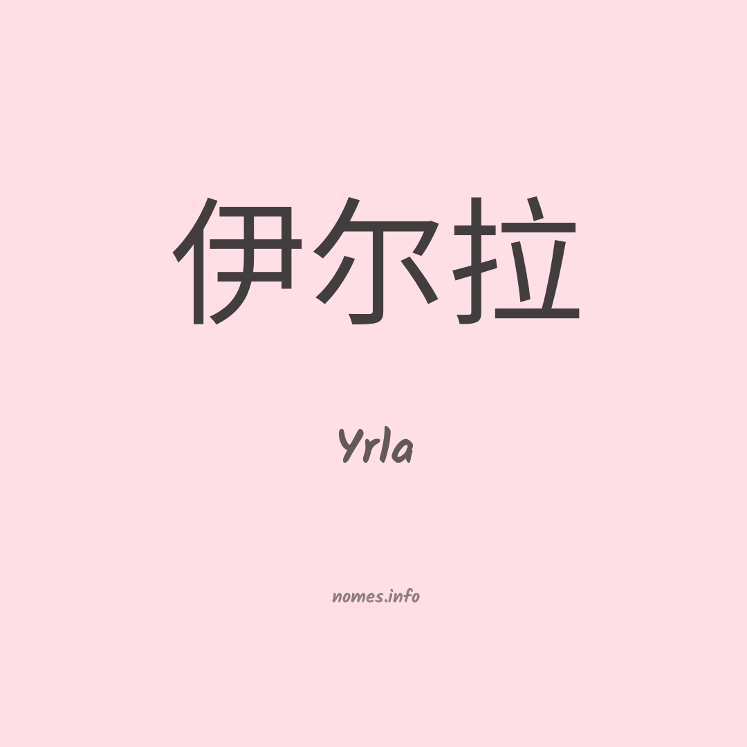 Yrla em chinês