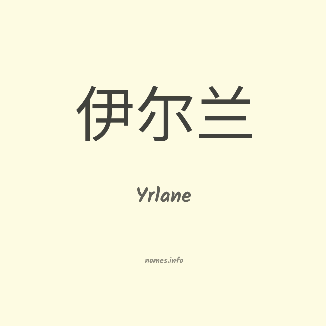 Yrlane em chinês