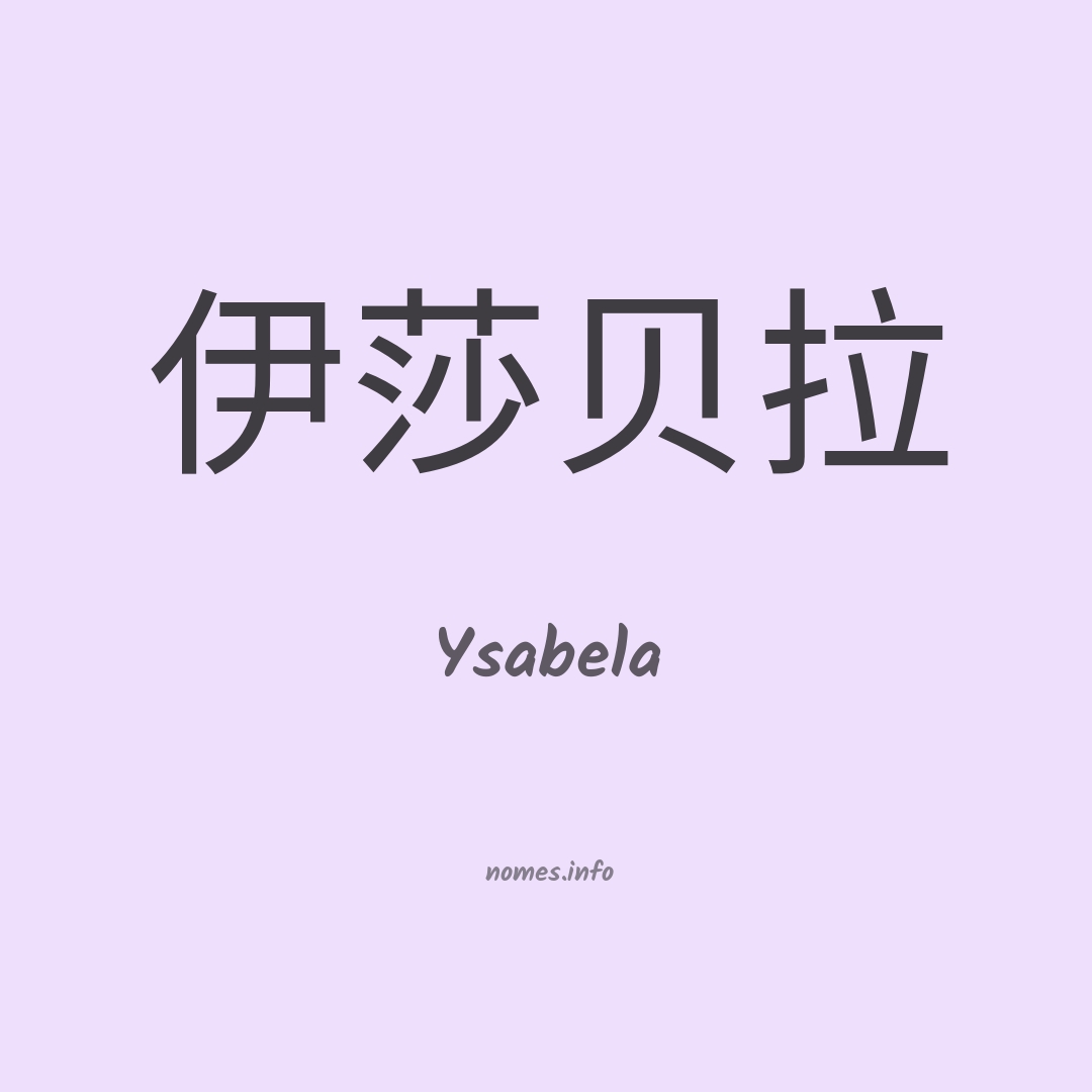 Ysabela em chinês