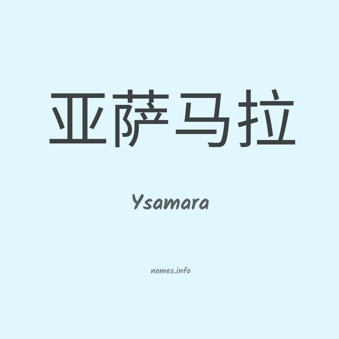 Ysamara em chinês