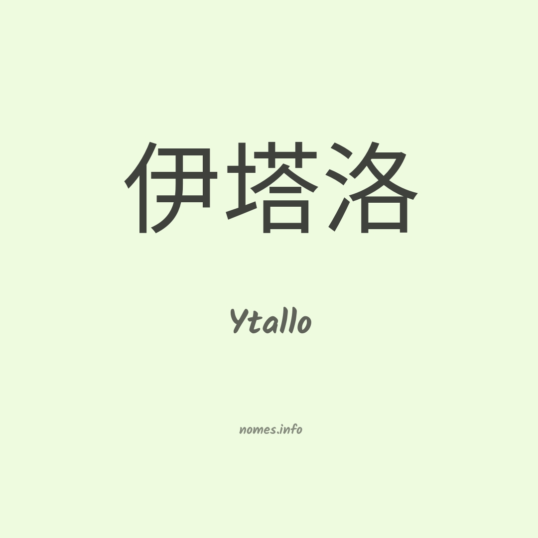 Ytallo em chinês