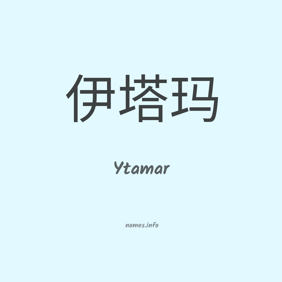 Ytamar em chinês