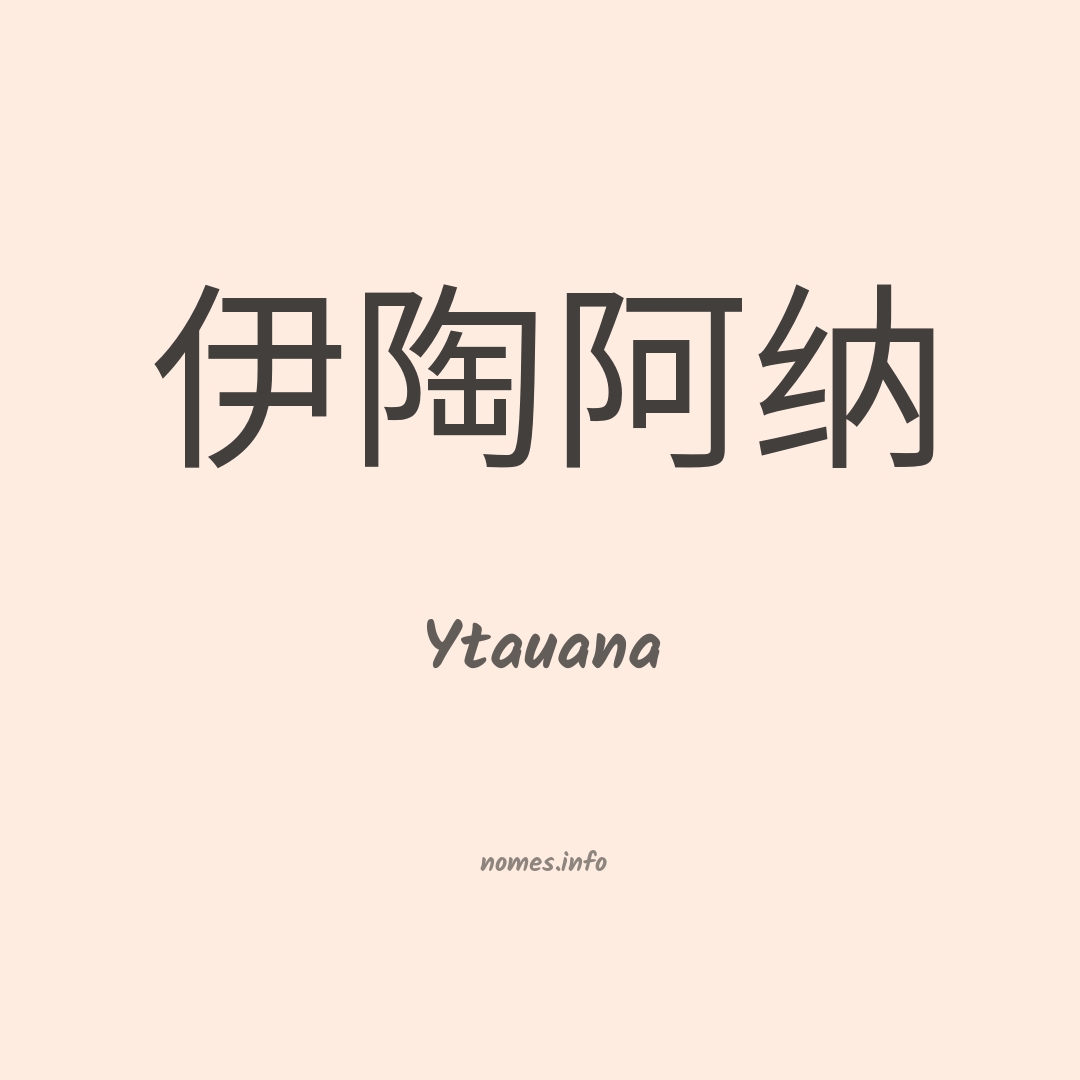 Ytauana em chinês
