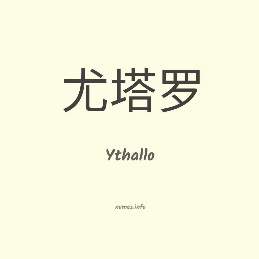 Ythallo em chinês