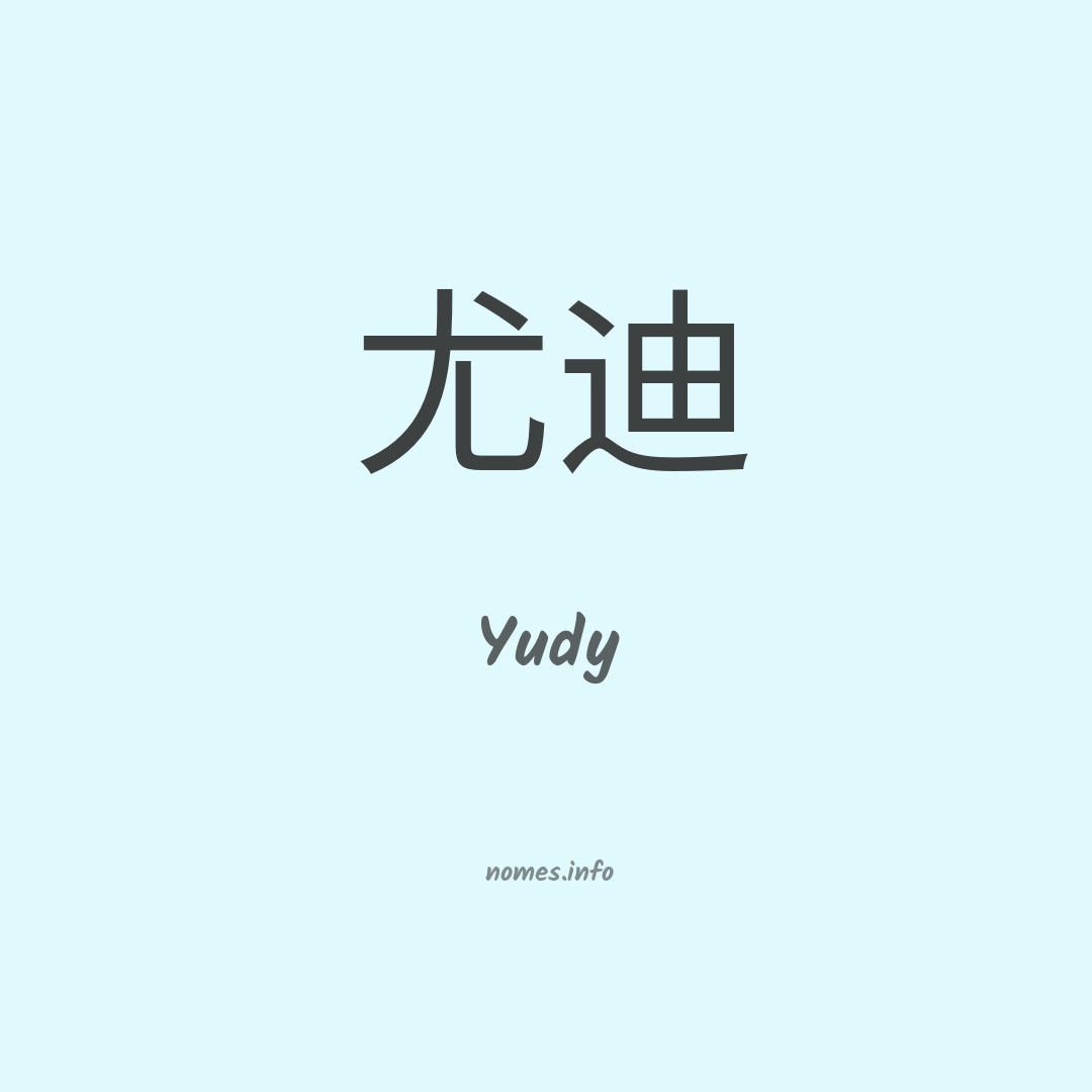 Yudy em chinês