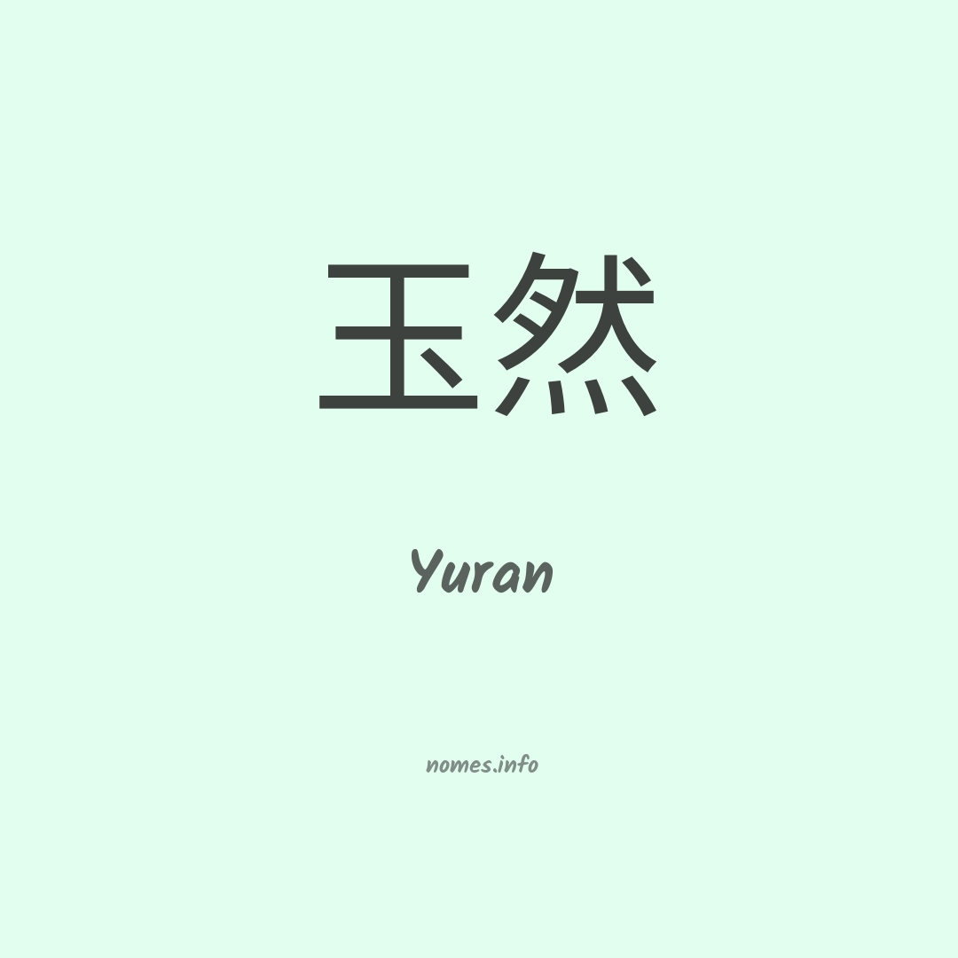 Yuran em chinês