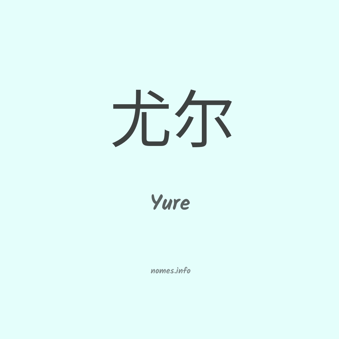 Yure em chinês